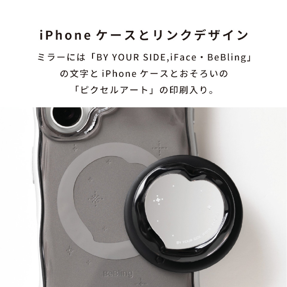 ミラーには「BY YOUR SIDE,iFace・BeBling」の文字とiPhoneケースとおそろいの「ピクセルアート」の印刷入り。