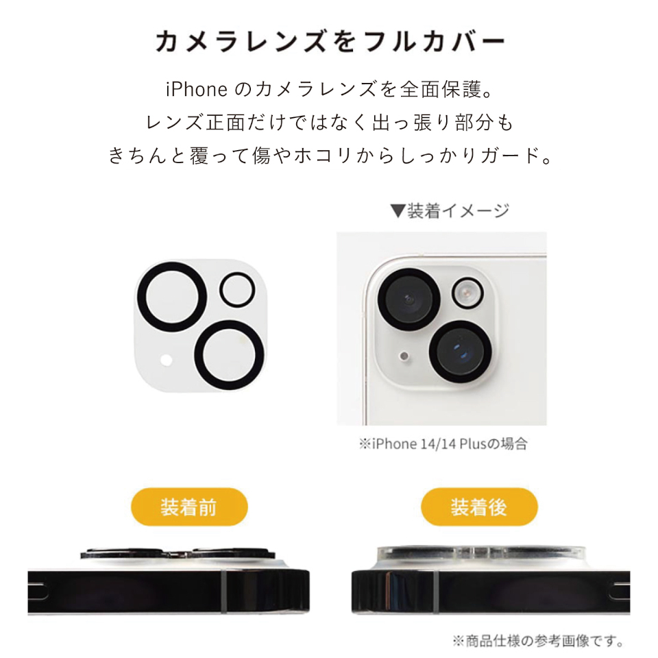 iPhoneのカメラレンズを全面保護。レンズ正面だけではなく出っ張り部分もきちんと覆って傷やホコリからしっかりガード。