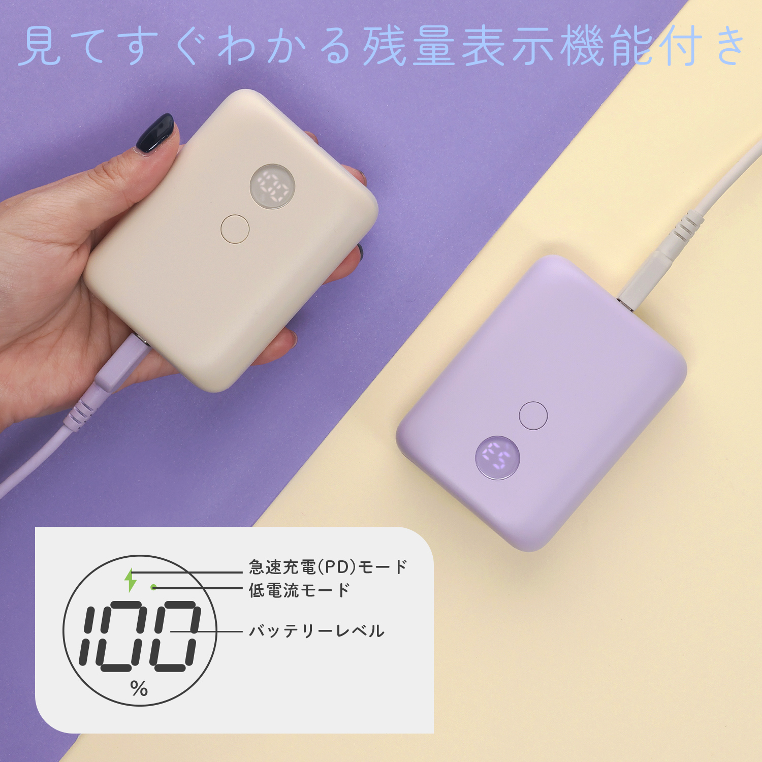 残量表示付きモバイルバッテリー／10,000mAh