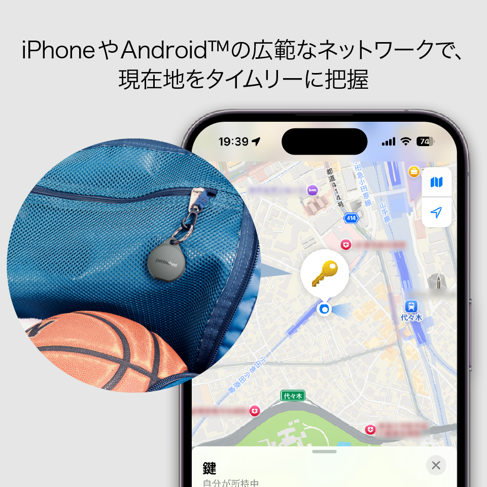 iPhoneやAndroid&trade;の広範なネットワークで、現在地をタイムリーに把握