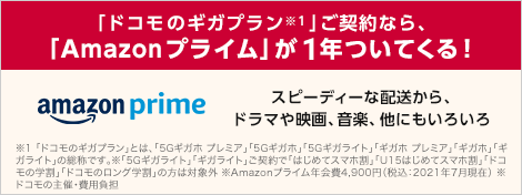 Amazonプライム