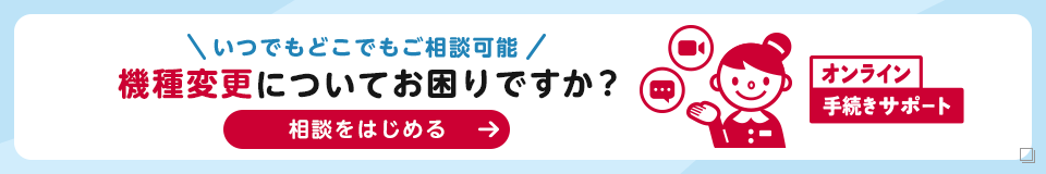 オンライン手続きサポート