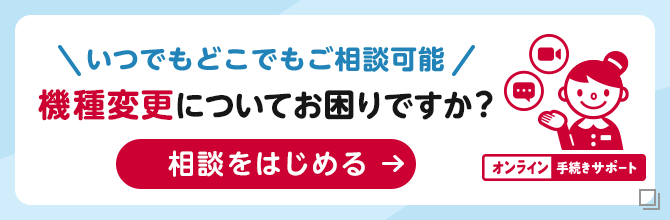 オンライン手続きサポート