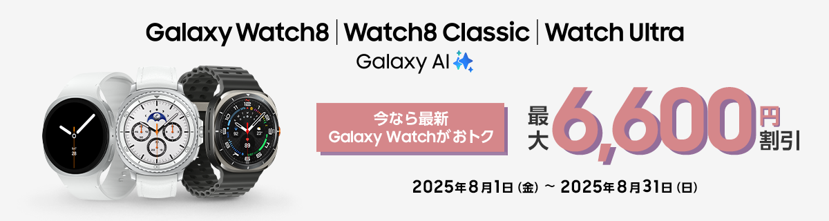 Galaxy Watch8|Watch8 Classic|Watch Ultra