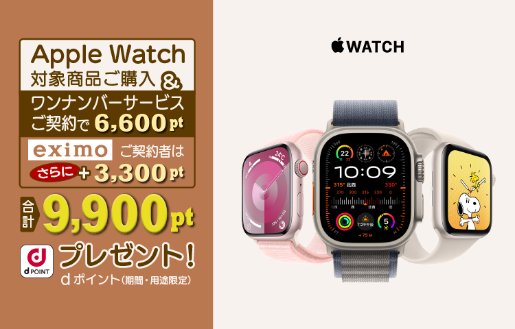 Apple Watch | ドコモオンラインショップ | NTTドコモ