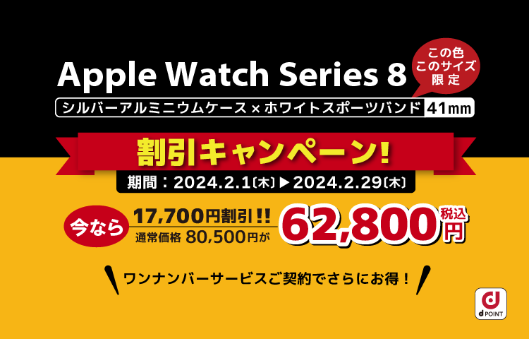 Apple Watch Series 8　シルバーアルミニウムケース×ホワイトスポーツバンド　41mm　割引キャンペーン！