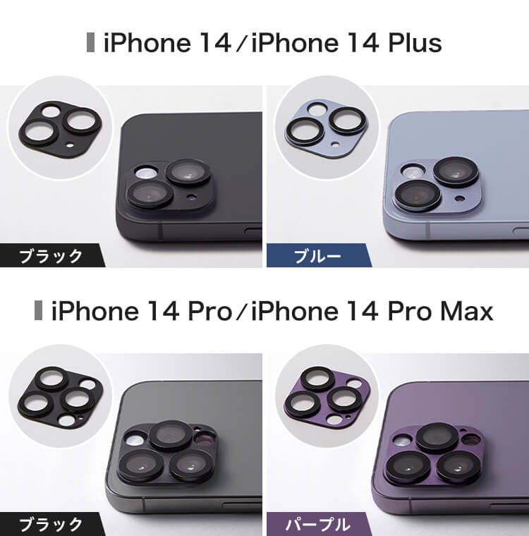 iPhone 14/iPhone 14 Plus ブラック/ブルー iPhone 14 Pro/iPhone 14 Pro Max ブラック/パープル