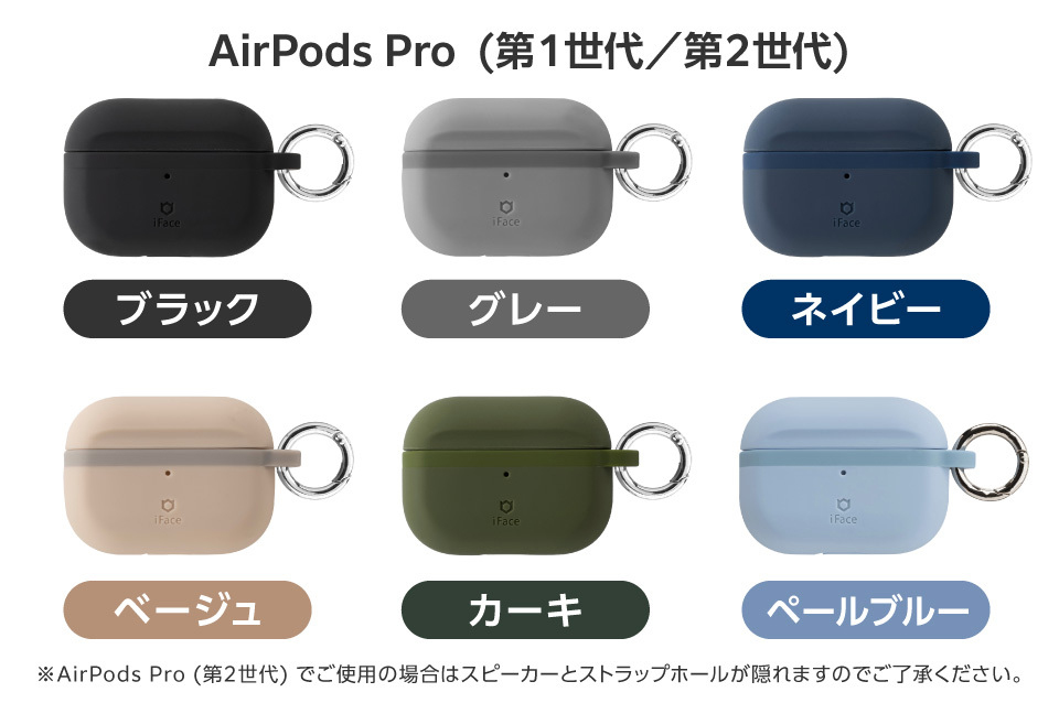 AirPods Pro 第1世代/第2世代