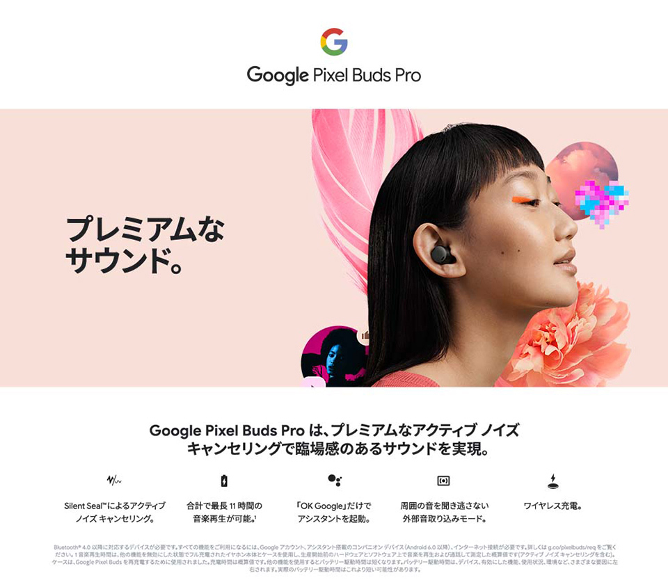 ワイヤレスイヤホン／Google Pixel Buds Pro | docomo select