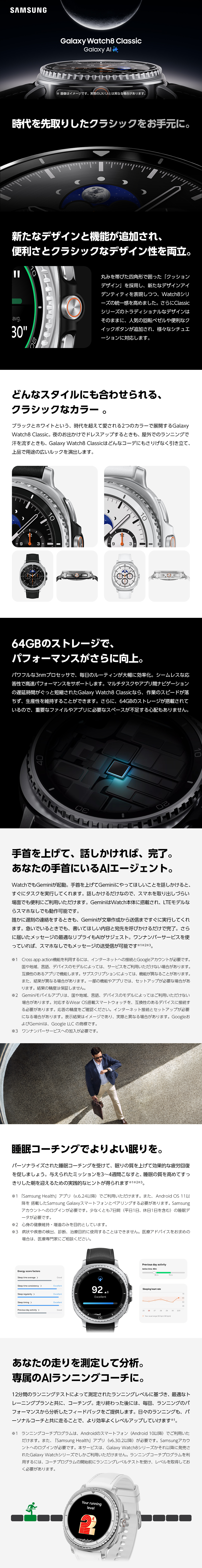 Galaxy AI対応のスマートウォッチ。時代を先取りしたクラシックをお手元に。高パフォーマンスでGemini搭載のAIエージェント。睡眠コーチングでよりよい眠りを。走りを測定して分析すれば専属のAIランニングコーチに。