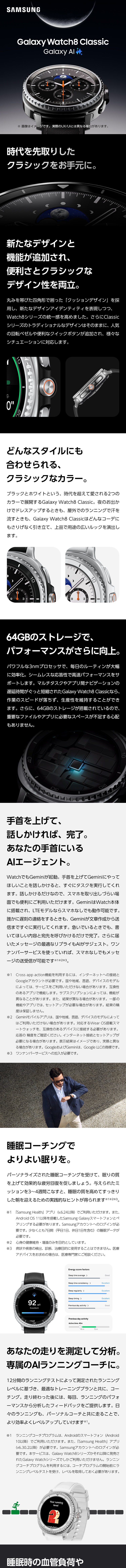 Galaxy AI対応のスマートウォッチ。時代を先取りしたクラシックをお手元に。高パフォーマンスでGemini搭載のAIエージェント。睡眠コーチングでよりよい眠りを。走りを測定して分析すれば専属のAIランニングコーチに。