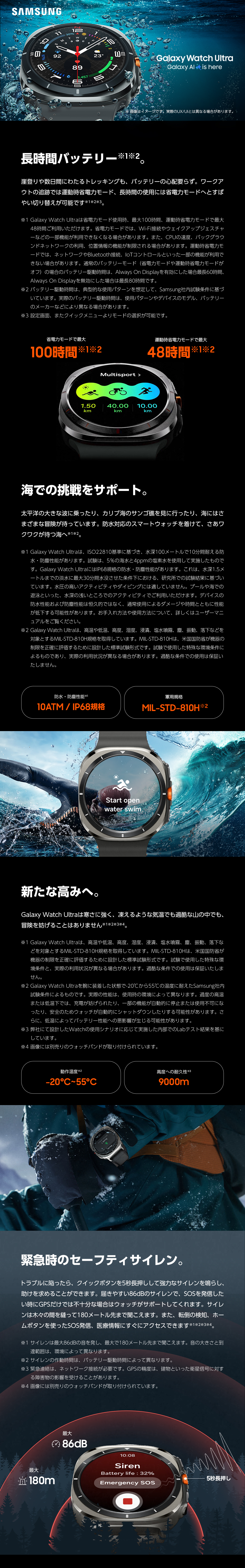 Galaxy AI対応のスマートウォッチ。長時間バッテリー内蔵。10ATMとIP68規格で海での挑戦をサポート。高温低温、高度も対応の米国国防省規格の堅牢性。緊急時のセーフティサイレンで万が一にも備える。