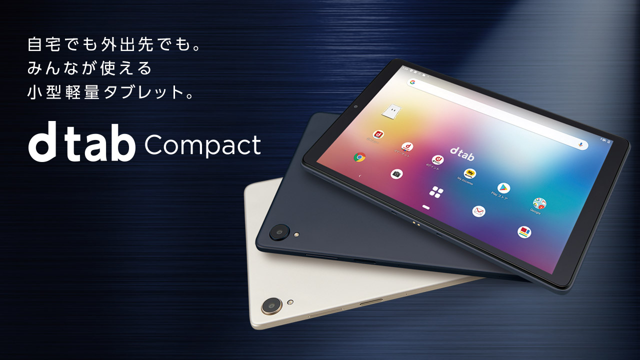 docomo dtab Compact d-42A (品) - タブレット