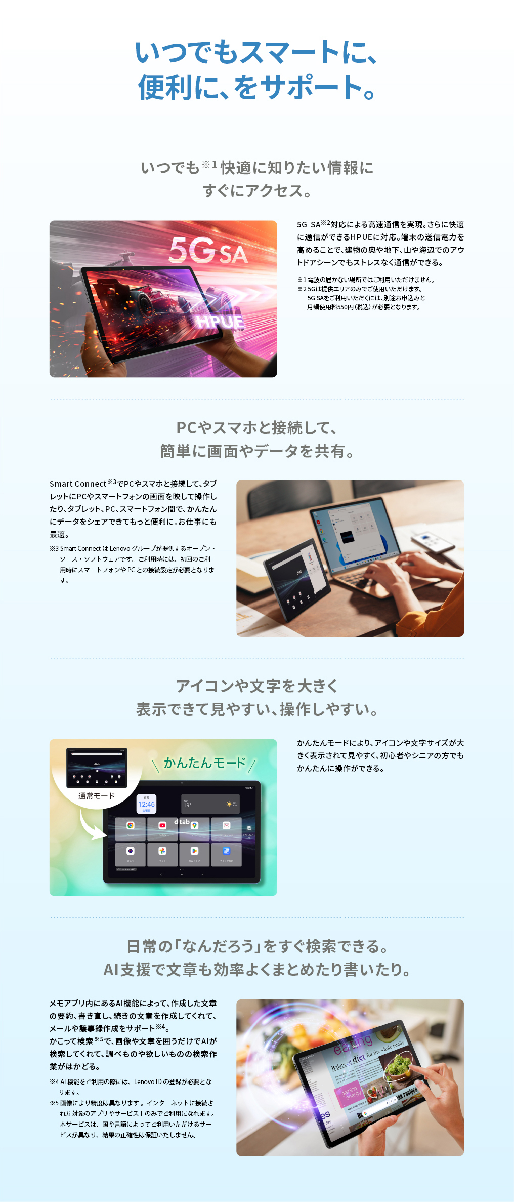 いつでもスマートに、便利に、をサポート。