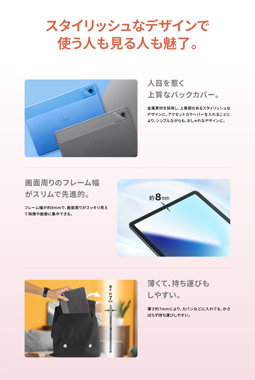 スタイリッシュなデザインで使う人も見る人も魅了。