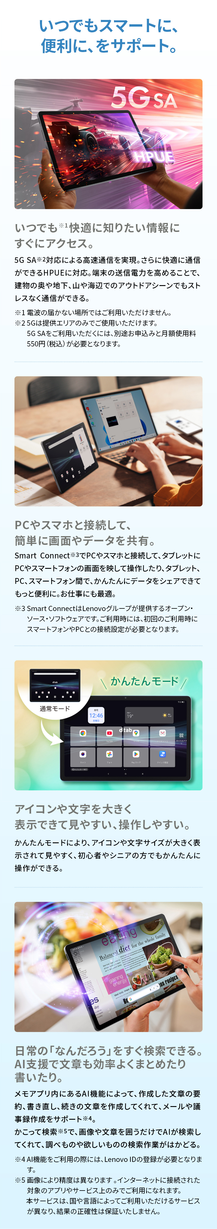 いつでもスマートに、便利に、をサポート。