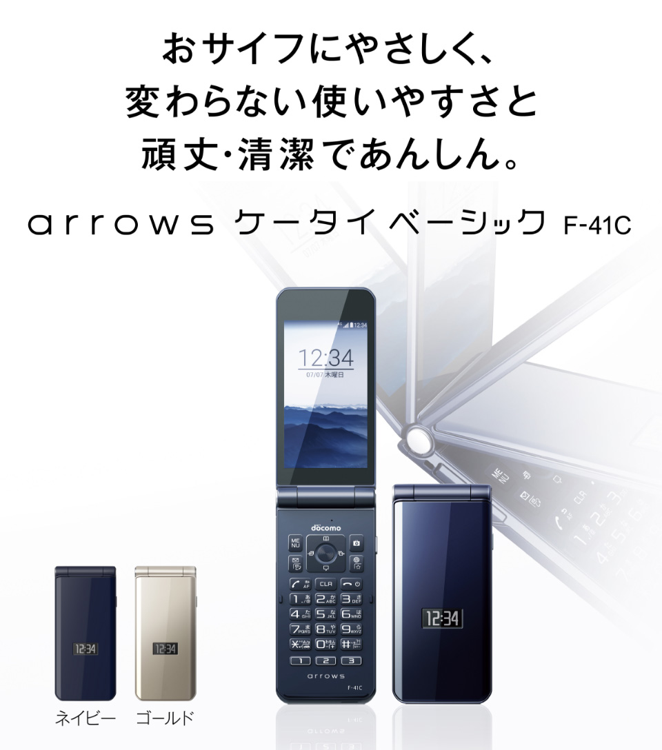 値下げ F-41C GO arrows ケータイ ベーシック ガラケー-