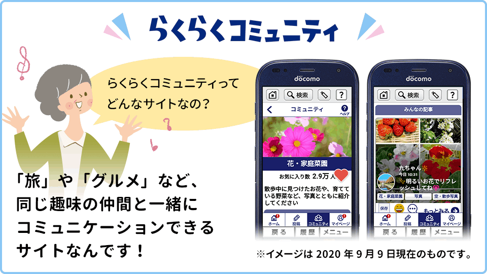 らくらくスマートフォン F-42A