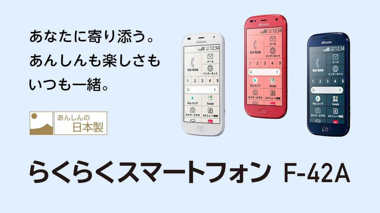 Z3J112◆動確済み◆ らくらくスマートフォン ピンク ドコモ F-42A