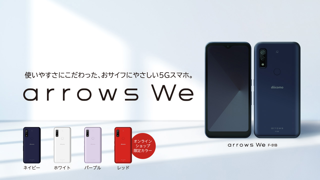 高評価なギフト arrows We F-51B ネイビー 64 GB docomo