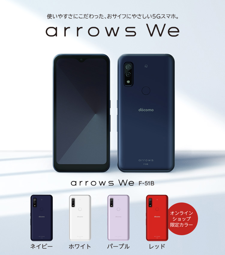 arrows We ホワイト 64 GB docomo