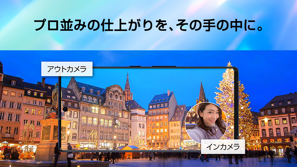プロ並みの仕上がりを、その手の中に。