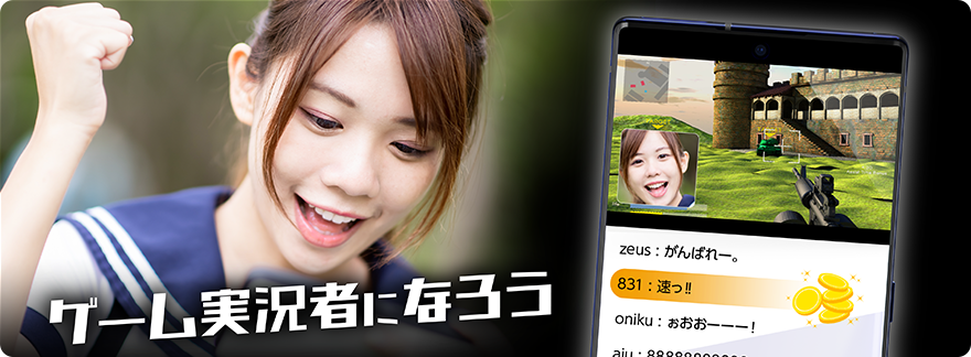 ゲーム実況者になろう