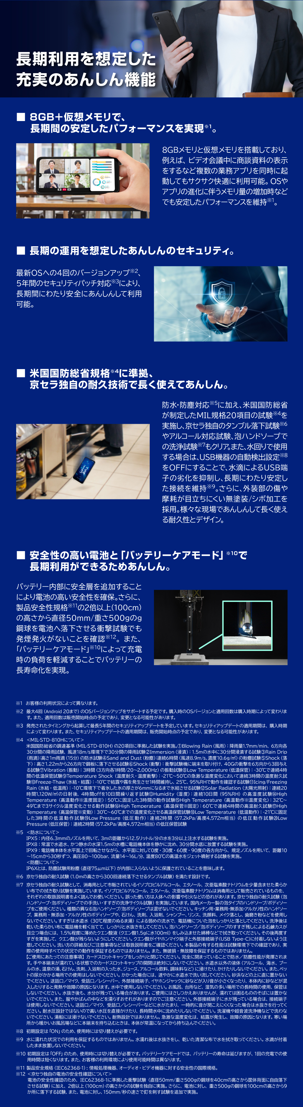DIGNO® SX5 製品特長 長期利用を想定した充実のあんしん機能