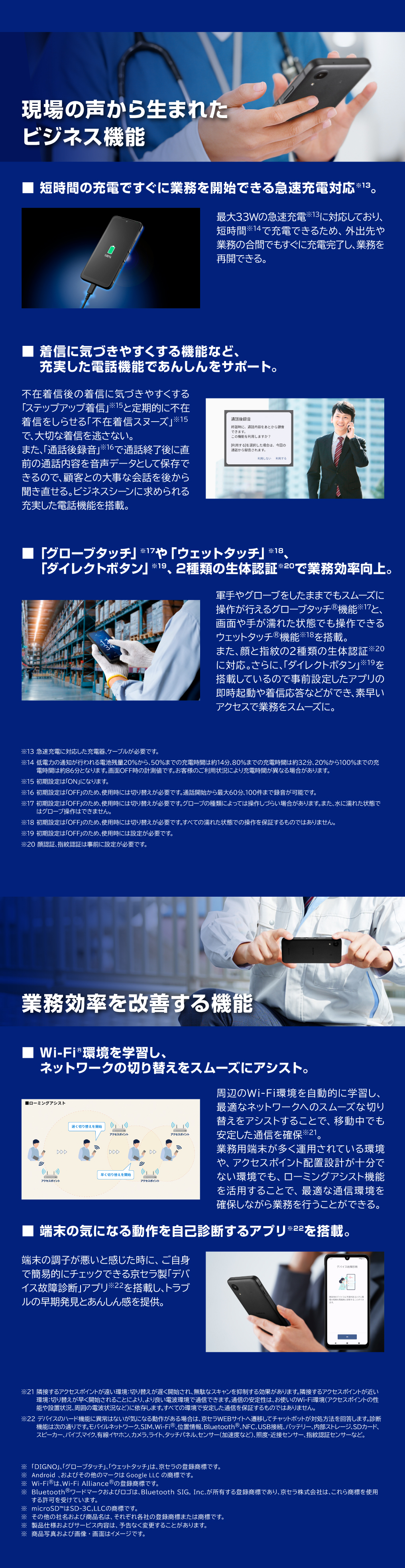 DIGNO® SX5 製品特長 現場の声から生まれたビジネス機能 業務効率を改善する機能