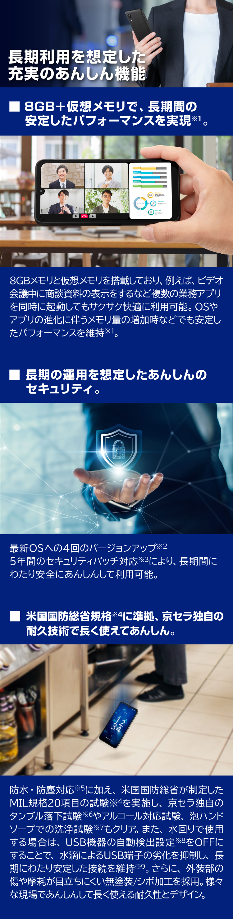 DIGNO® SX5 製品特長 長期利用を想定した充実のあんしん機能