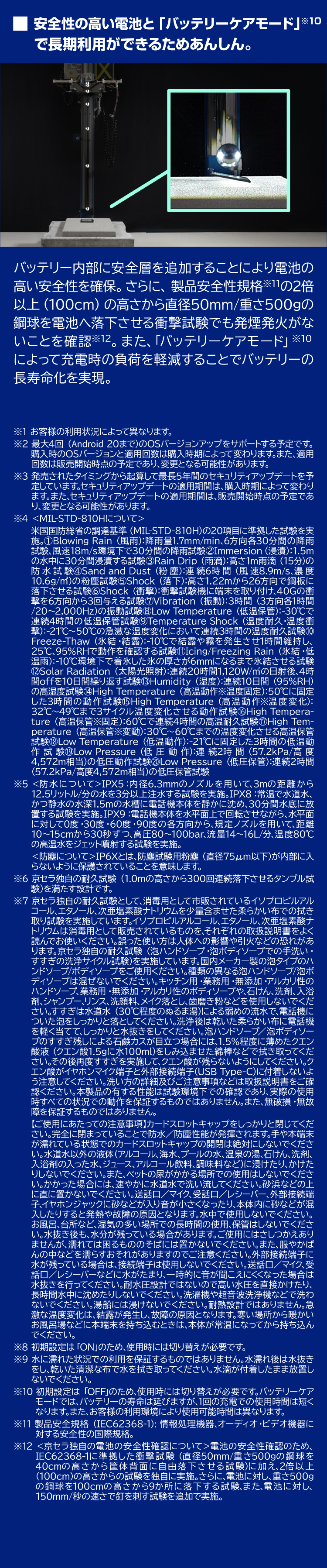 DIGNO® SX5 製品特長 長期利用を想定した充実のあんしん機能