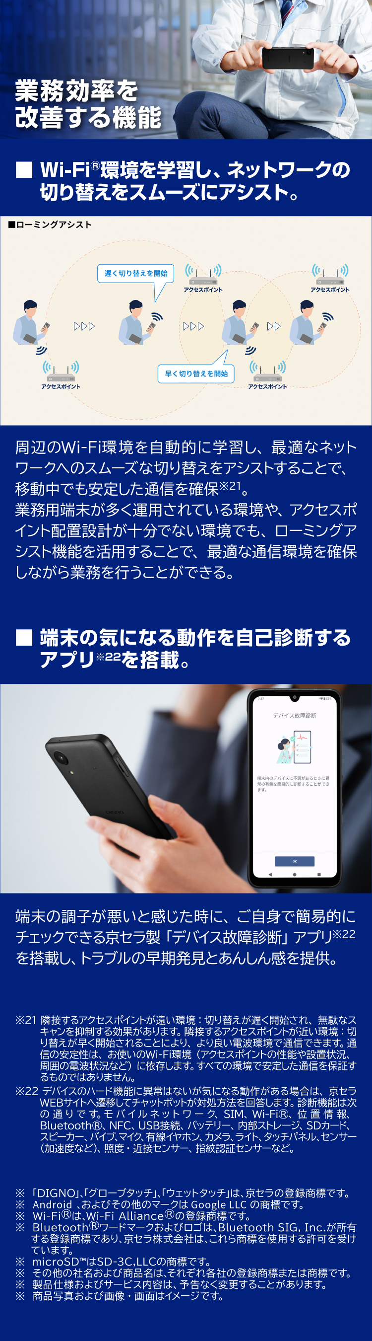 DIGNO® SX5 製品特長 業務効率を改善する機能