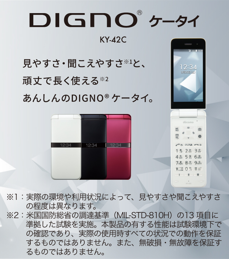 docomo DIGNO KY-42C - 携帯電話