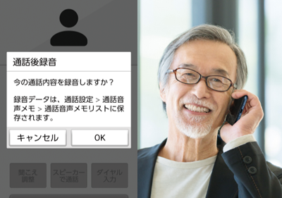 通話後録音と画面録画