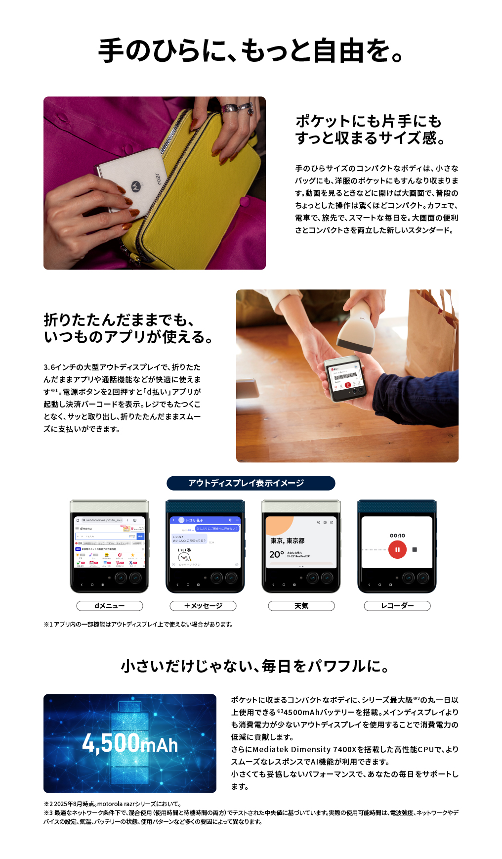 手のひらに、もっと自由を。