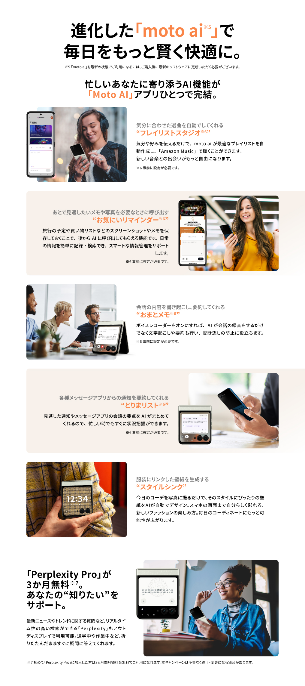 進化した「moto ai」で毎日をもっと賢く快適に