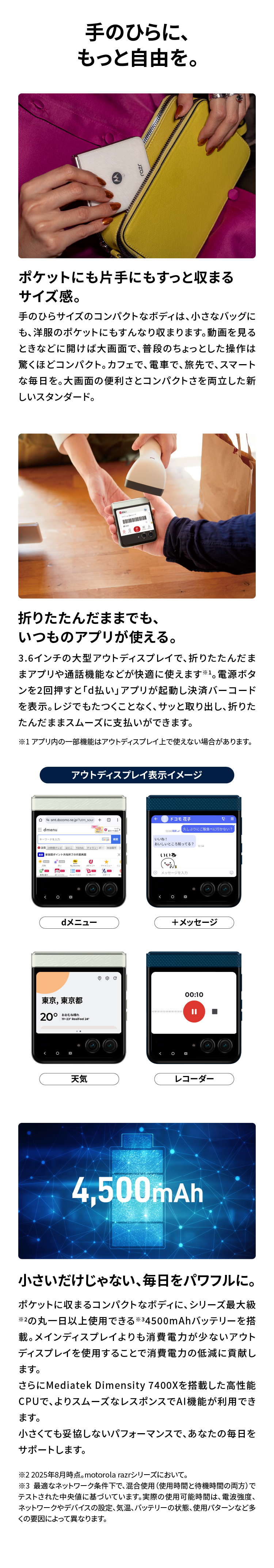 手のひらに、もっと自由を。