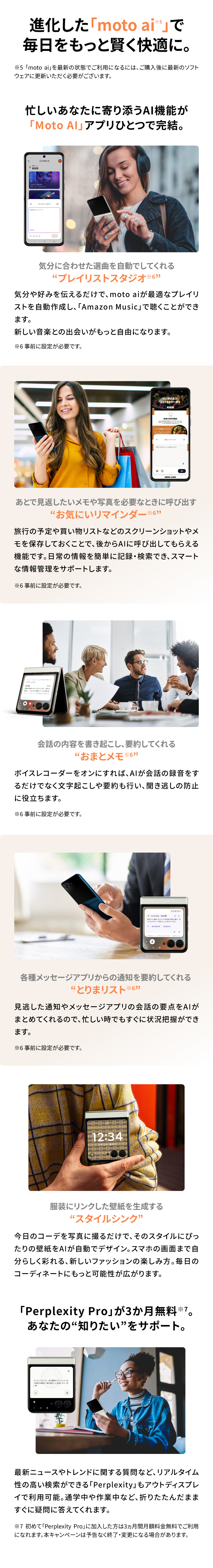 進化した「moto ai」で毎日をもっと賢く快適に