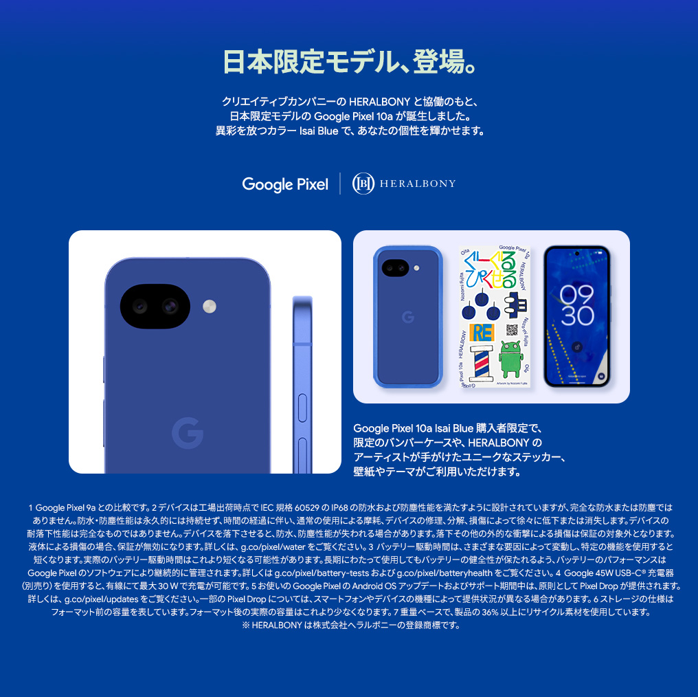 日本限定モデル、登場。HERALBONYと協働のもと、異彩を放つカラーIsai Blueが誕生。購入者限定で特典あり。