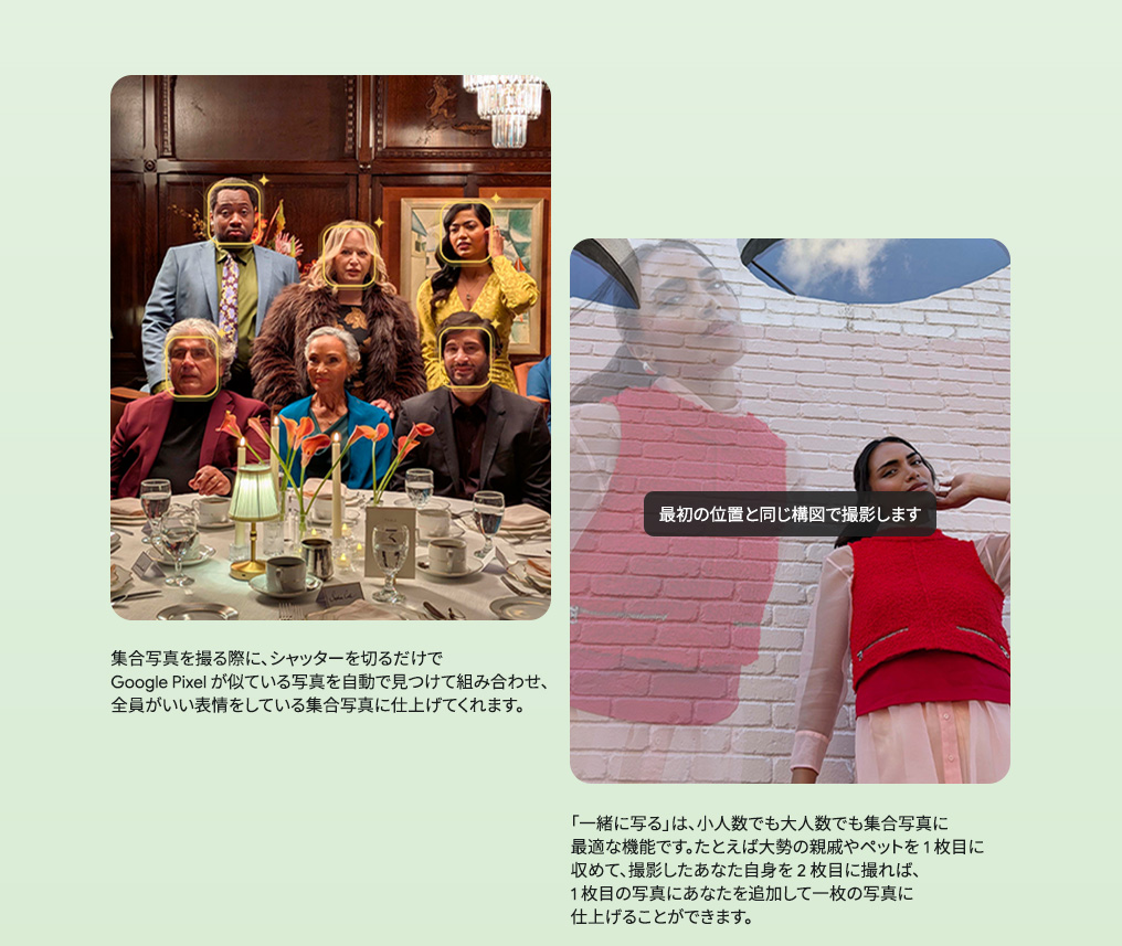 全員が良い表情に仕上げてくれるベストテイク。別々に撮影した写真を 1 枚にする一緒に写る。