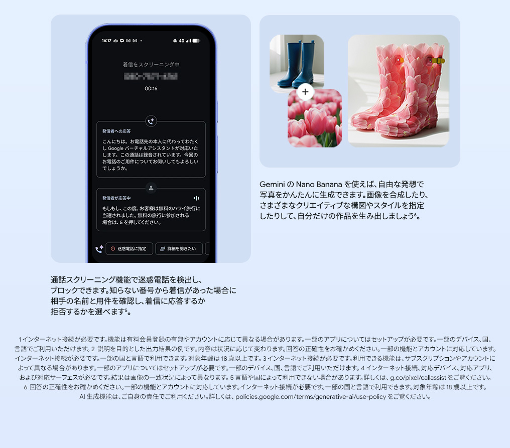 通話スクリーニング機能で迷惑電話を検出し、ブロック。Nano Banana を使えば、自由な発想で写真を簡単に生成。