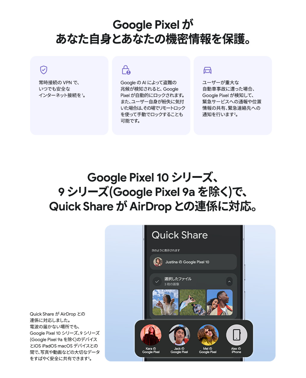 Google Pixel があなた自身とあなたの機密情報を保護。Google Pixel 10 シリーズ、9 シリーズ（Google Pixel 9a を除く）で Quick Share が AirDrop との連係に対応。
