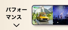 Galaxy S23 パフォーマンス