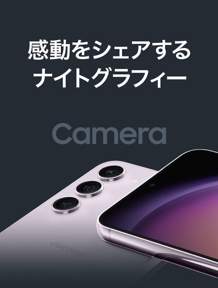 Galaxy S23 カメラ