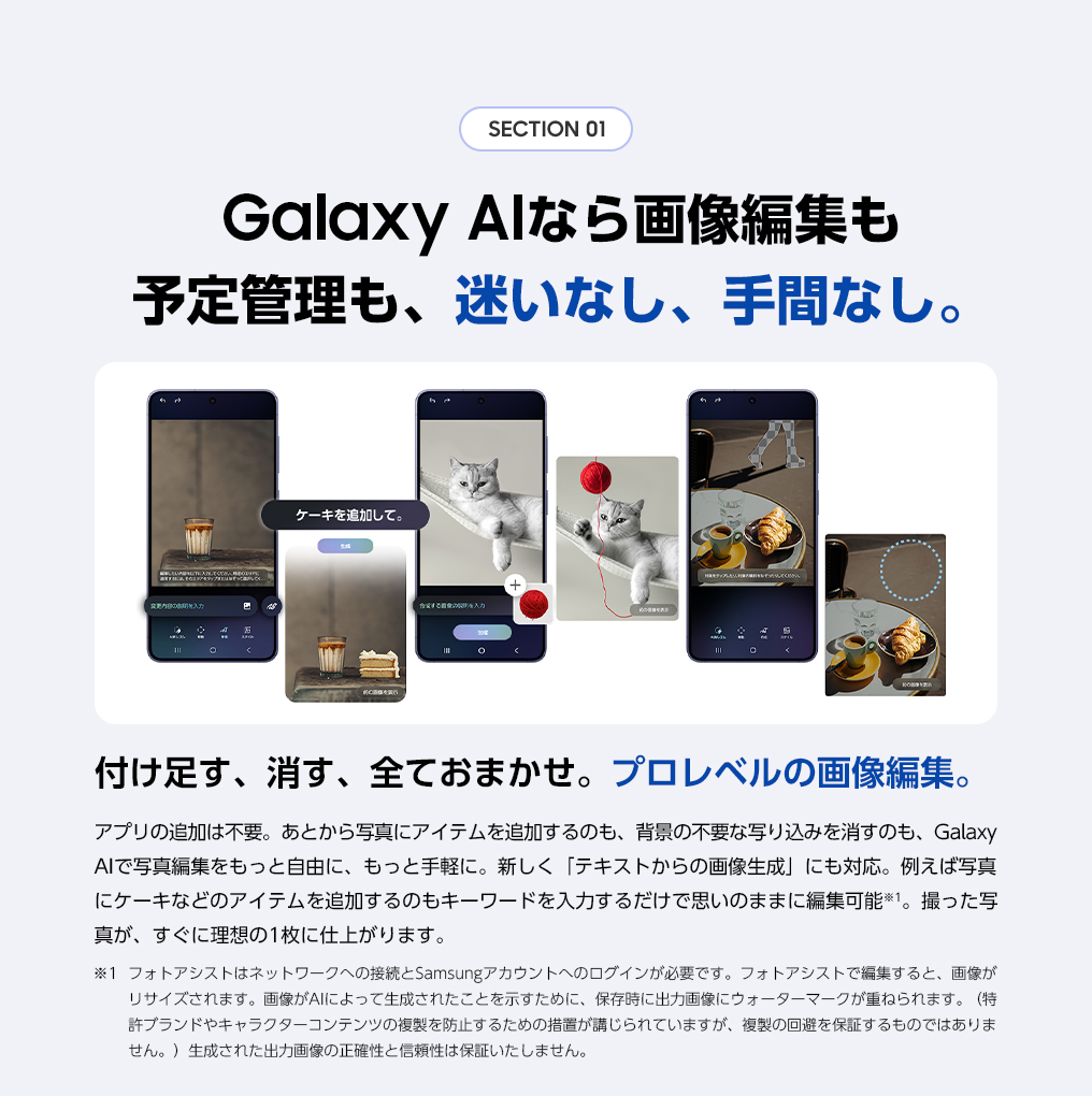 Galaxy AIなら画像編集も予定管理も、迷いなし、手間なし。付け足す、消す、すべておまかせ。プロレベルの画像編集。