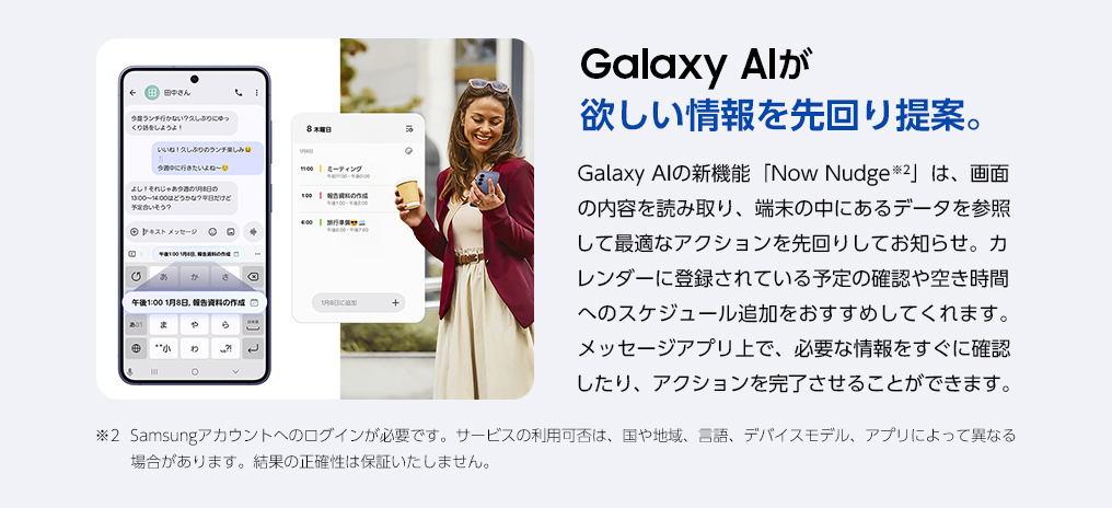 Galaxy AIの新機能Now Nudgeは画面の内容を読み取り、端末の中にあるデータを参照して最適なアクションを先回りしてお知らせ。