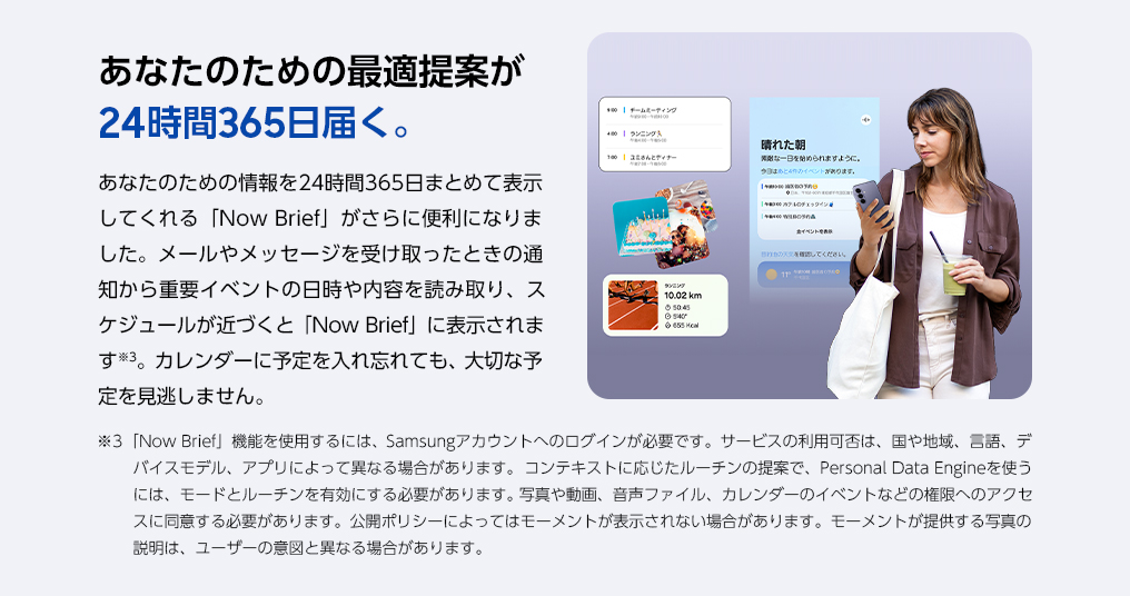 あなたのための情報を24時間365日まとめて表示してくれるNow Briefがさらに便利に。