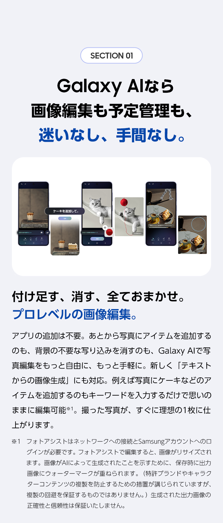 Galaxy AIなら画像編集も予定管理も、迷いなし、手間なし。付け足す、消す、すべておまかせ。プロレベルの画像編集。