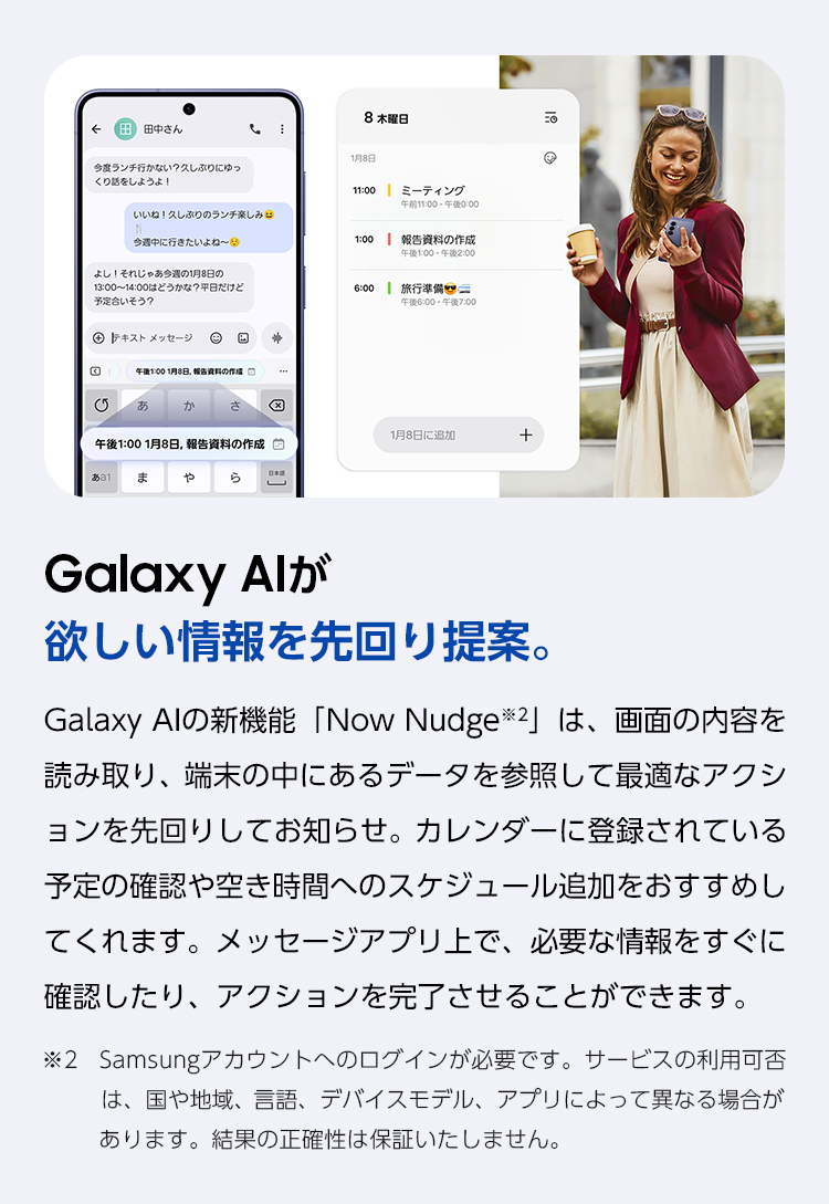 Galaxy AIの新機能Now Nudgeは画面の内容を読み取り、端末の中にあるデータを参照して最適なアクションを先回りしてお知らせ。
