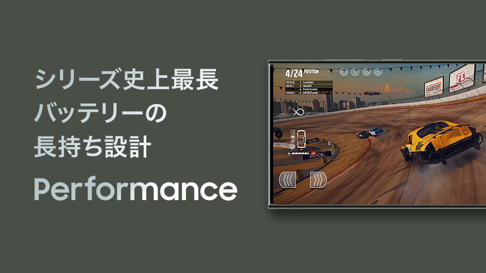 Galaxy S23 Ultra パフォーマンス